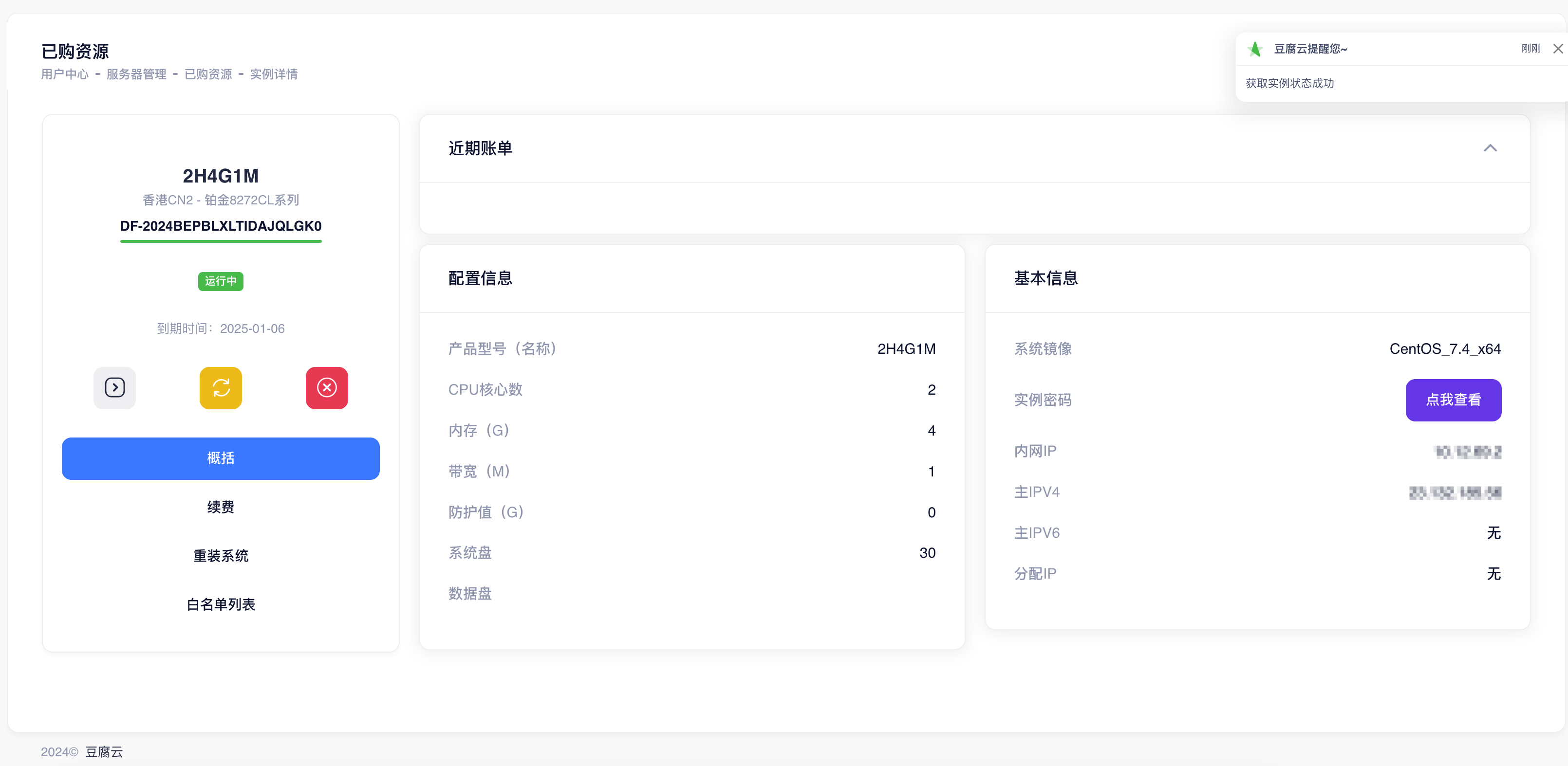 豆腐云-十堰电信 - 年终大促 - 限时6元即可获得2个月使用权