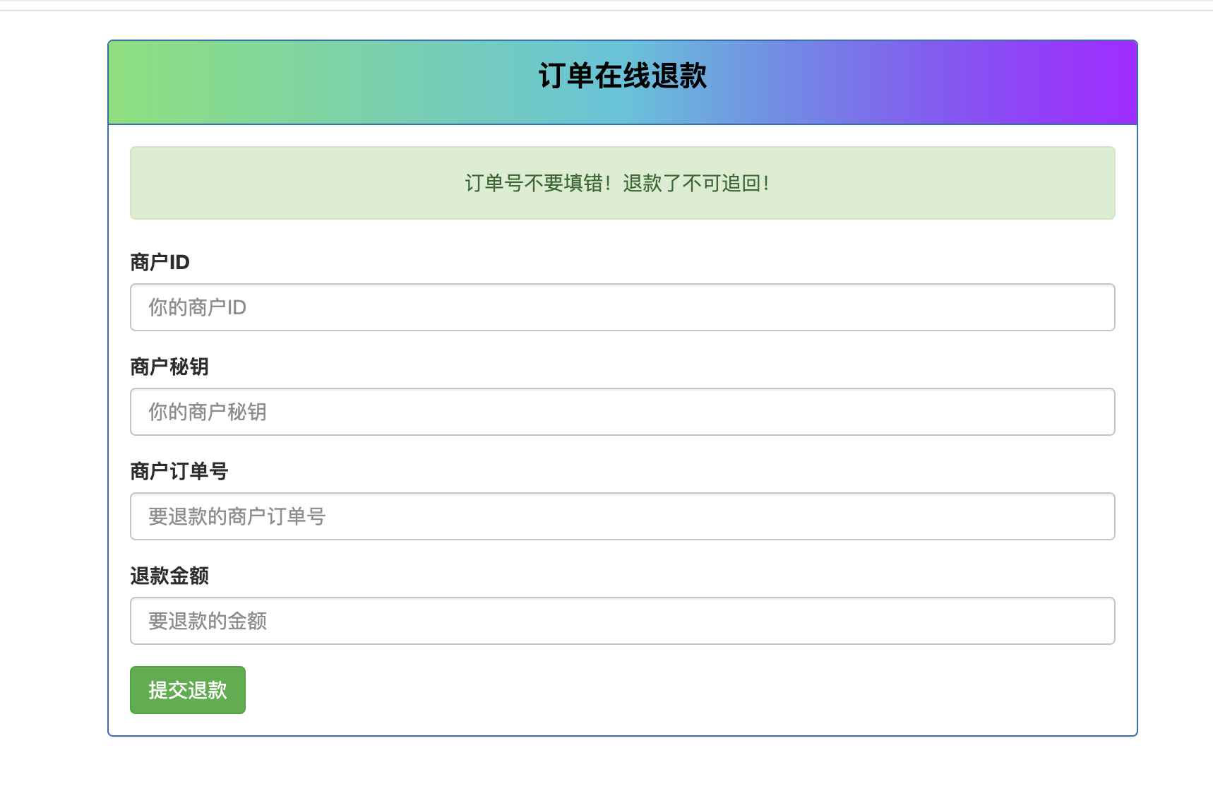 易支付订单在线退款--- API退款